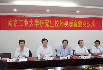 南京工業(yè)大學中圣獎學金頒獎儀式