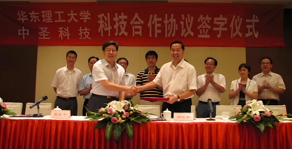 與華東理工大學科技合作協(xié)議簽字儀式